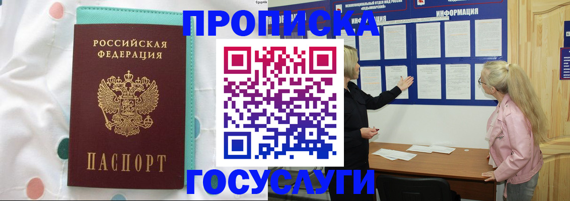 временная регистрация законно в Самаре