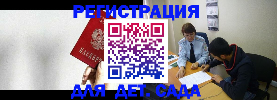 прописка для школы в Самаре