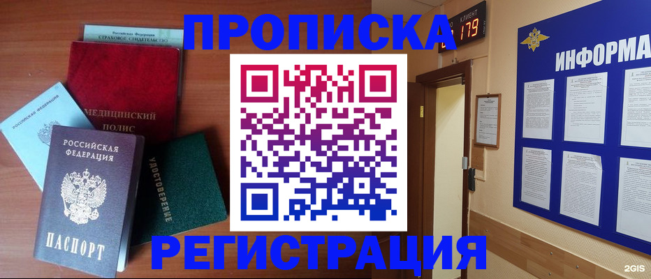 где прописаться в Самаре